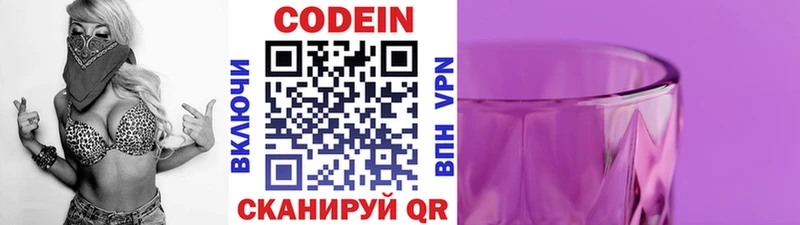 наркота  Шелехов  Кодеиновый сироп Lean Purple Drank 